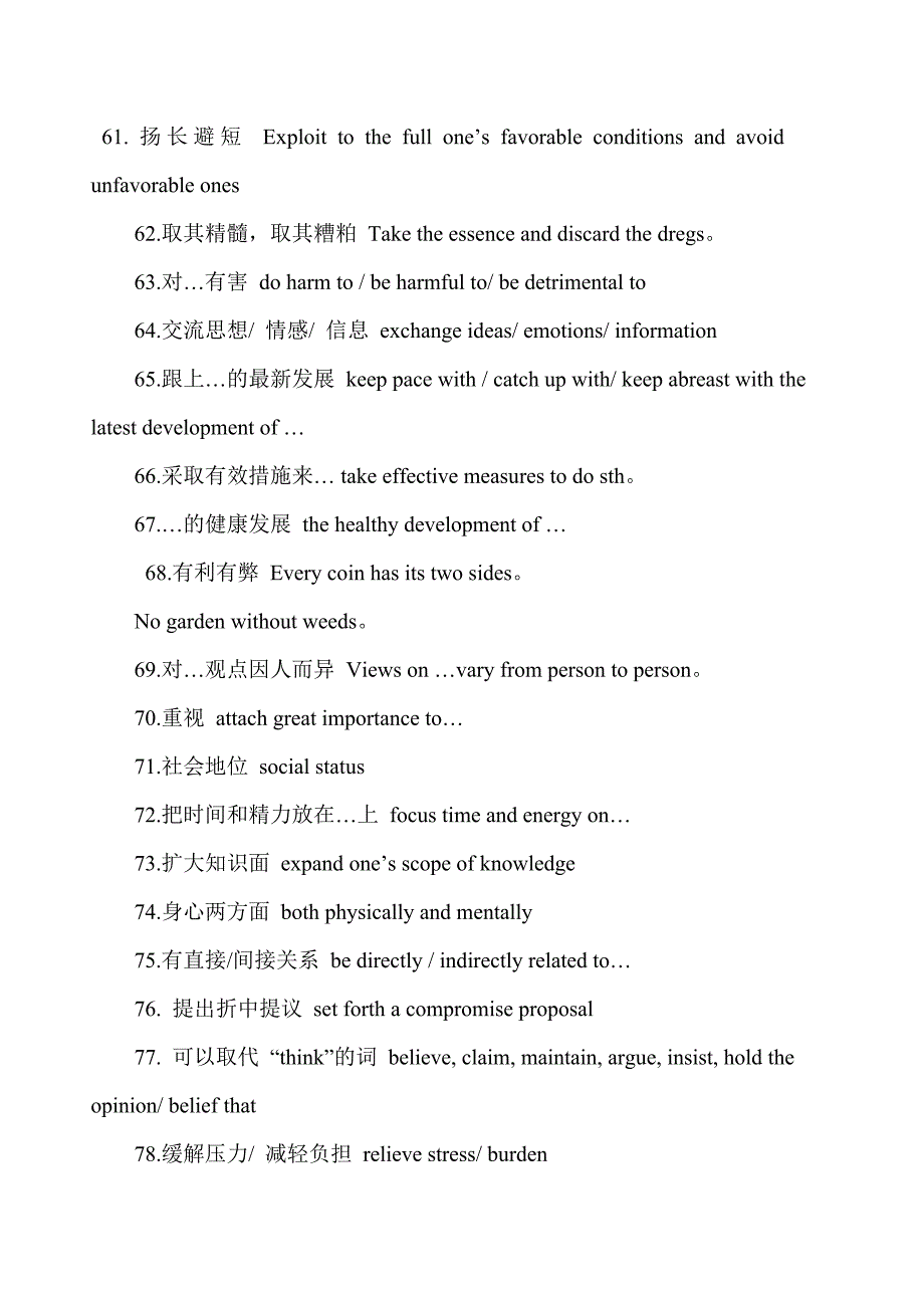 CET4 自己整理的短语及例句_第4页