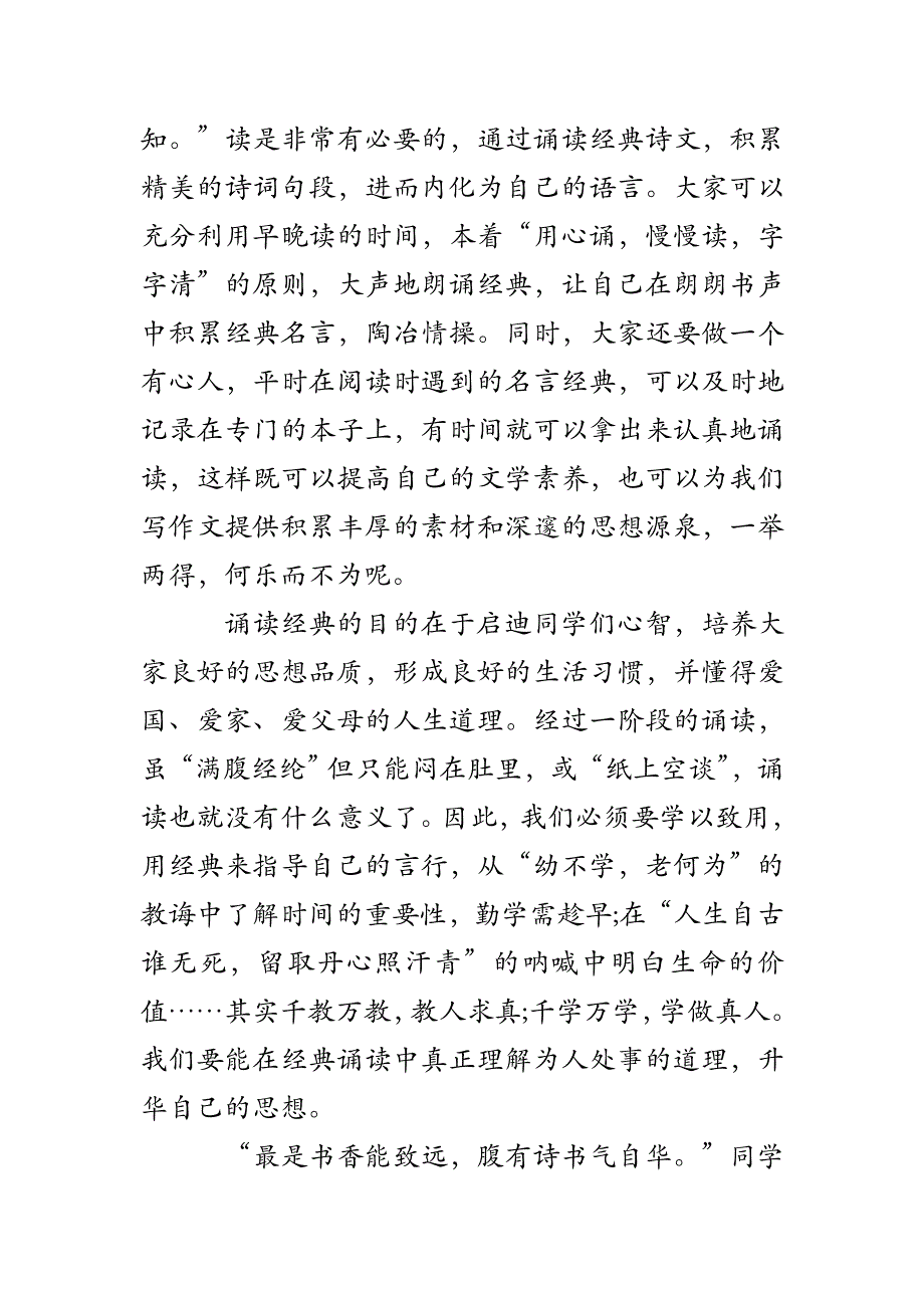 传承经典文化演讲稿3篇_第2页