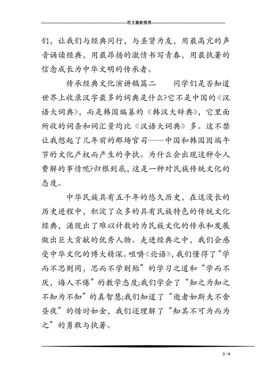 传承经典文化演讲稿3篇_第3页