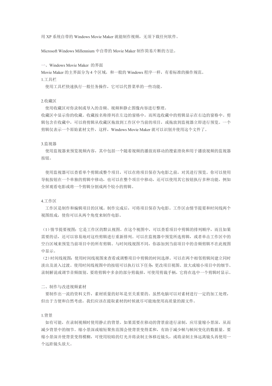 用xp系统自带的windows movie maker制作视频_第1页
