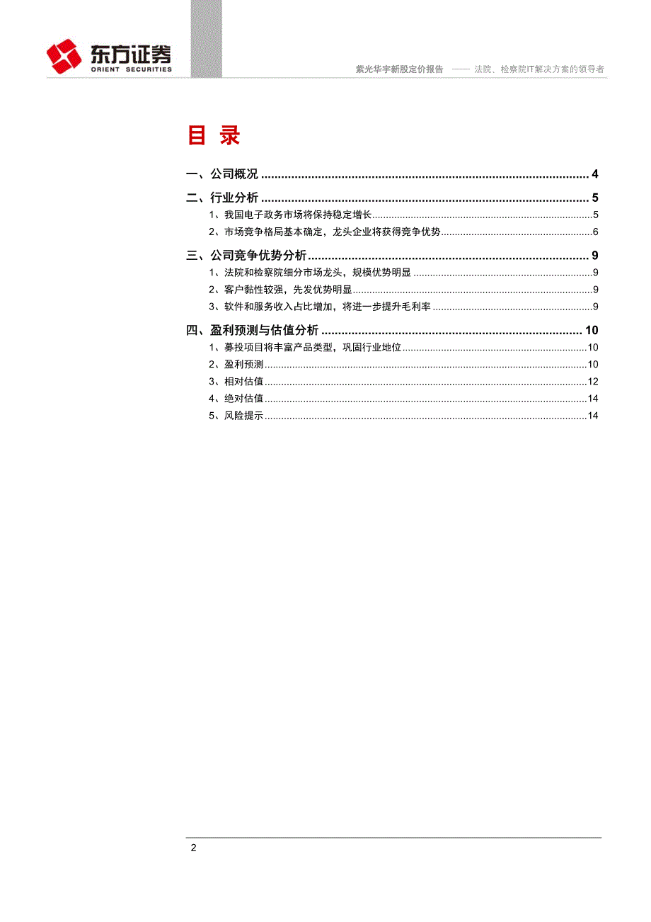 法院、检察院IT解决方案的领导者_第2页
