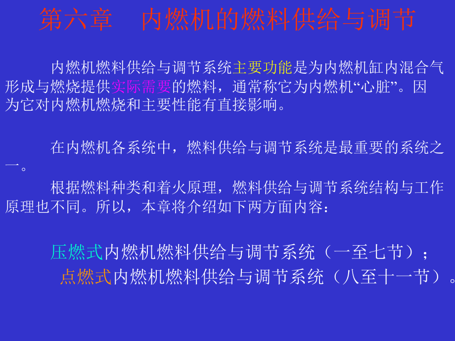 汽车内燃机的燃料供给与调节培训课件_第1页