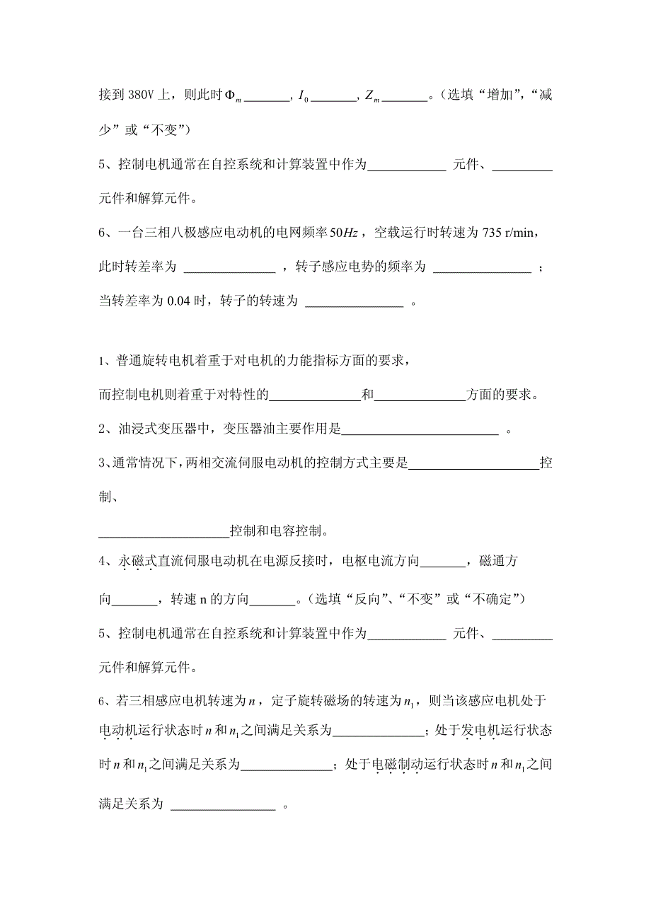 电机学考试填空题题库_第4页