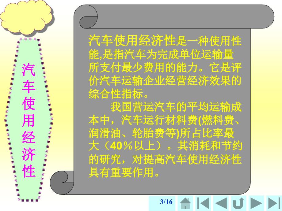 第二章 汽车燃料经济性_第3页