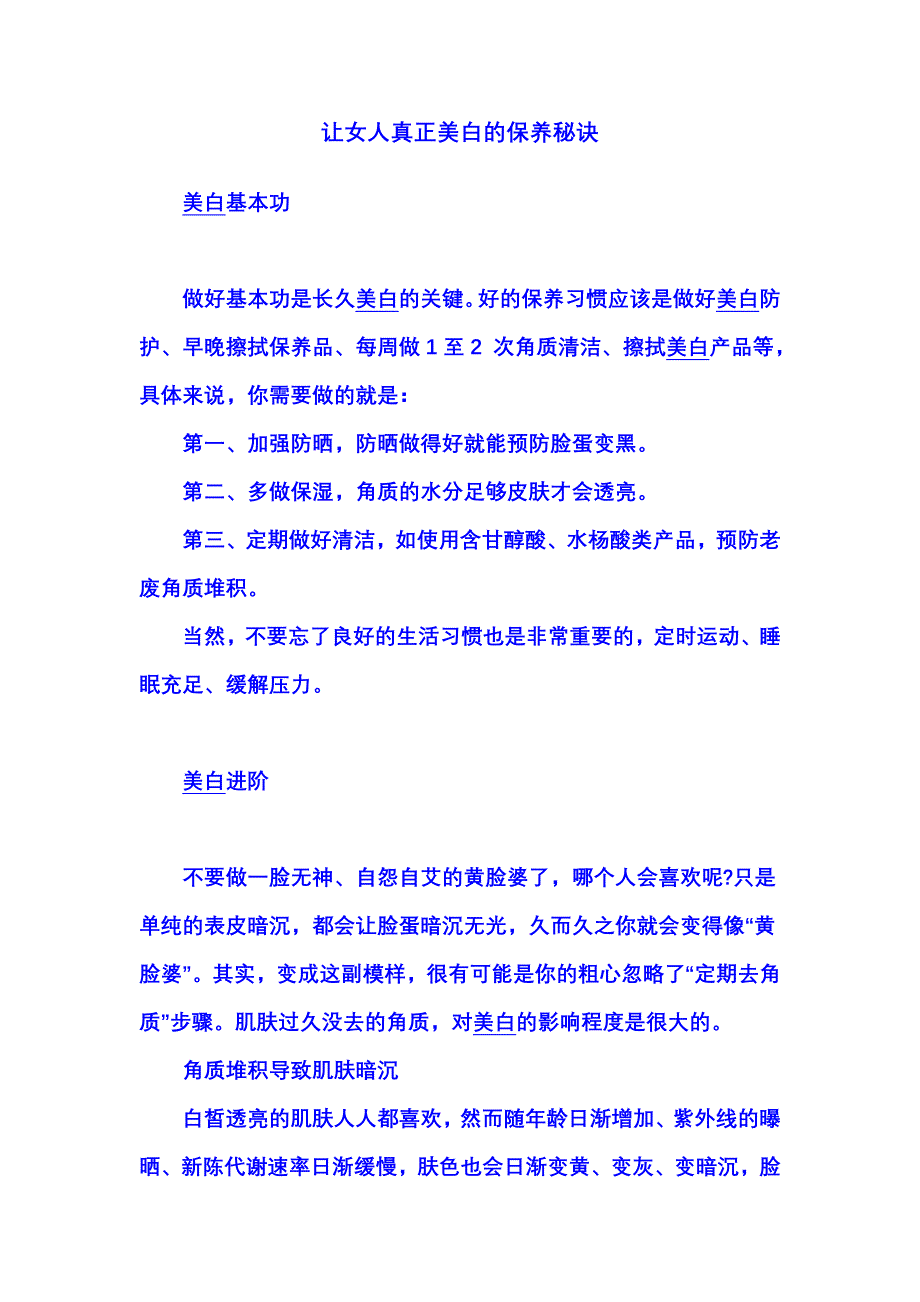 让女人真正美白的保养秘诀_第1页