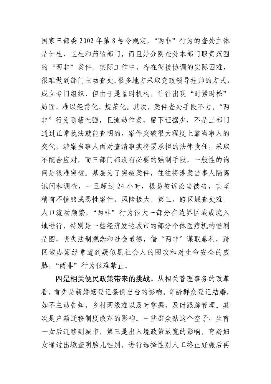 综合治理出生人口性别比工作存在的问题及对策_第5页