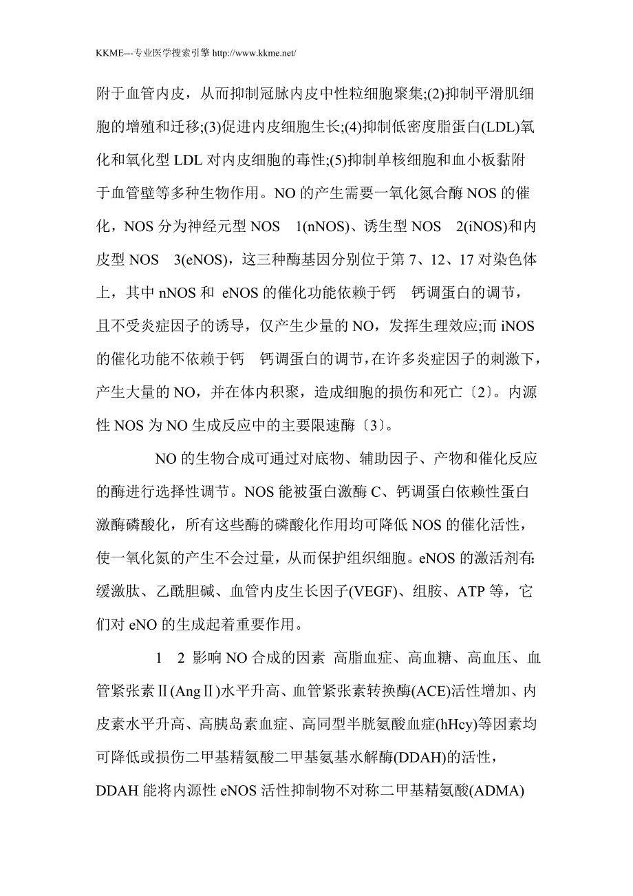 2型糖尿病心血管病变与一氧化氮及一氧化氮合酶的关系_第2页