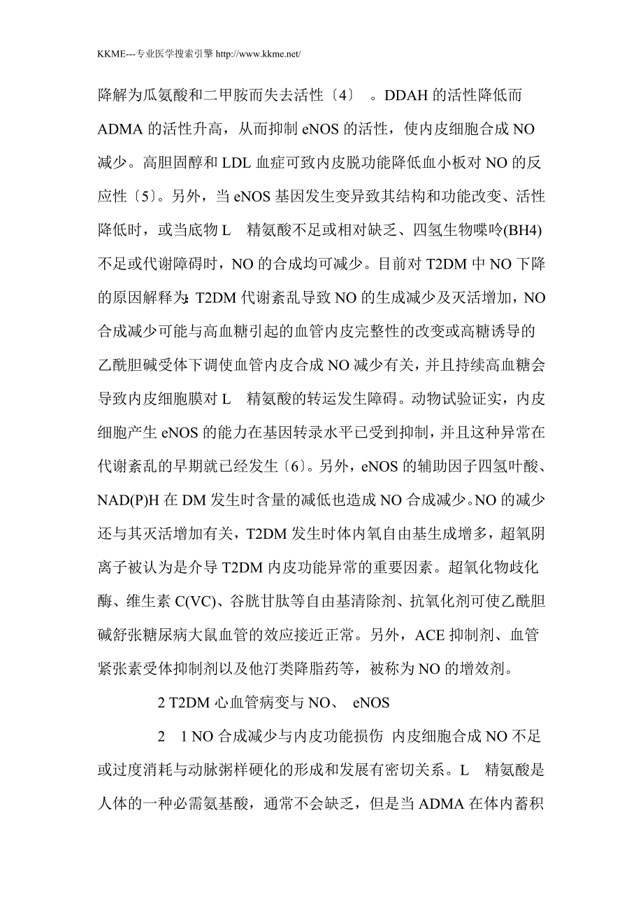 2型糖尿病心血管病变与一氧化氮及一氧化氮合酶的关系_第3页