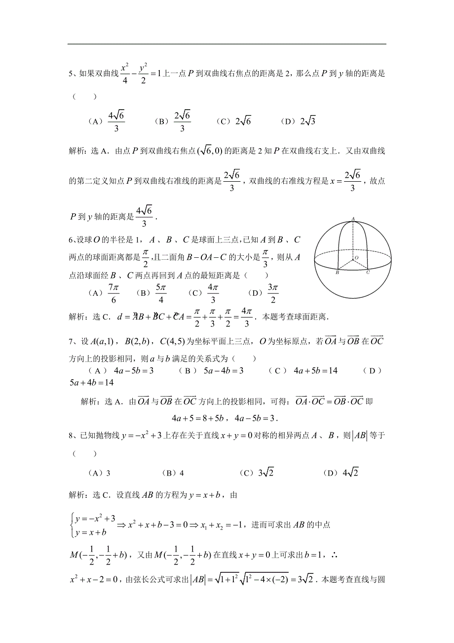 2007年高考试题及答案-理科数学-四川卷_第2页