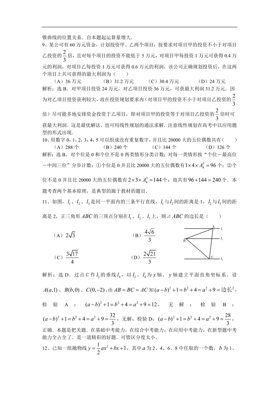 2007年高考试题及答案-理科数学-四川卷_第3页
