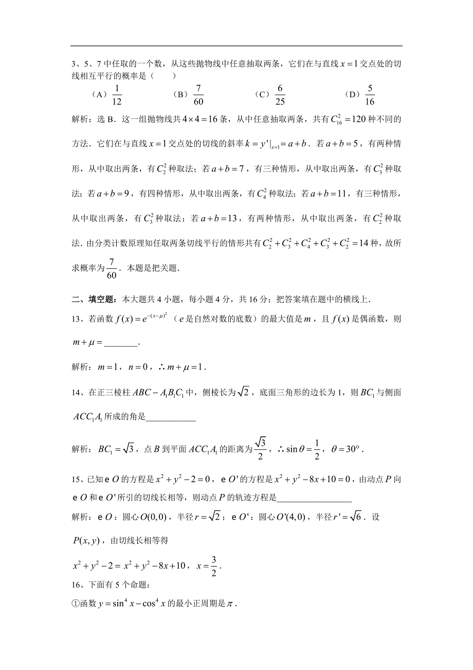 2007年高考试题及答案-理科数学-四川卷_第4页