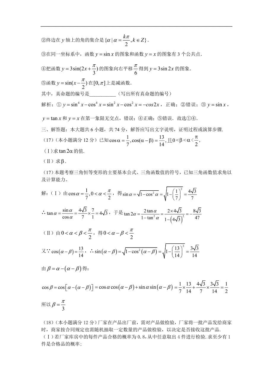 2007年高考试题及答案-理科数学-四川卷_第5页