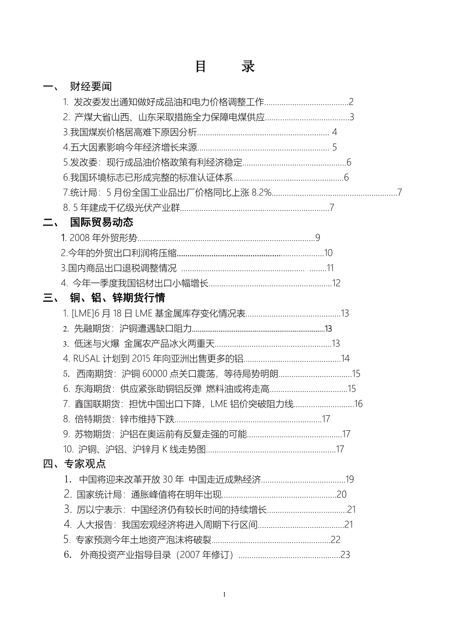 齐星集团经济合作部_第2页