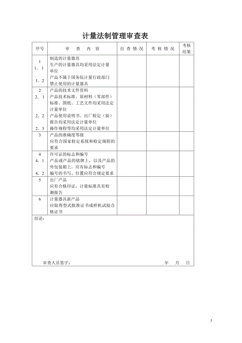 江西省制造计量器具许可证_第3页