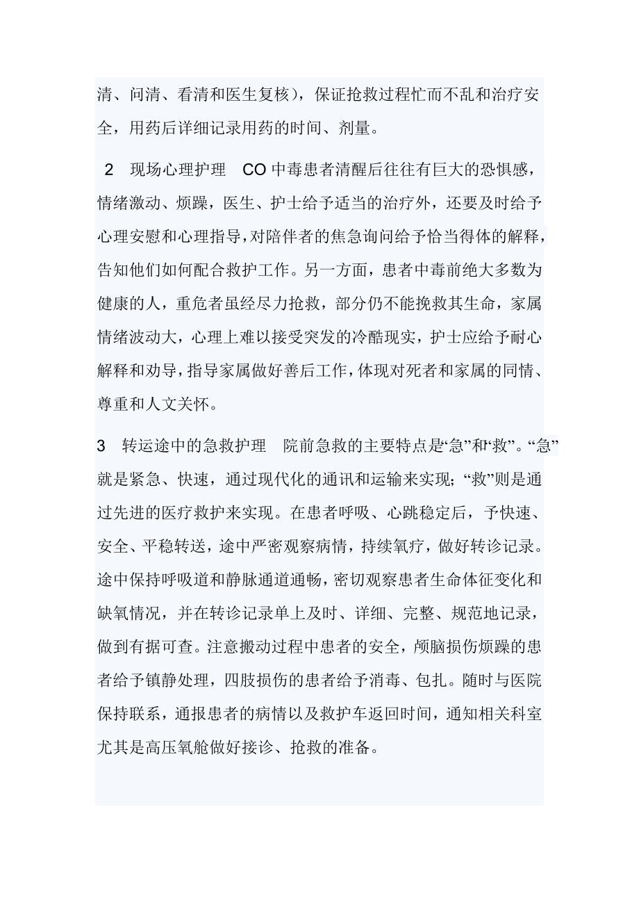 co中毒院前院内急救 Word 文档_第2页