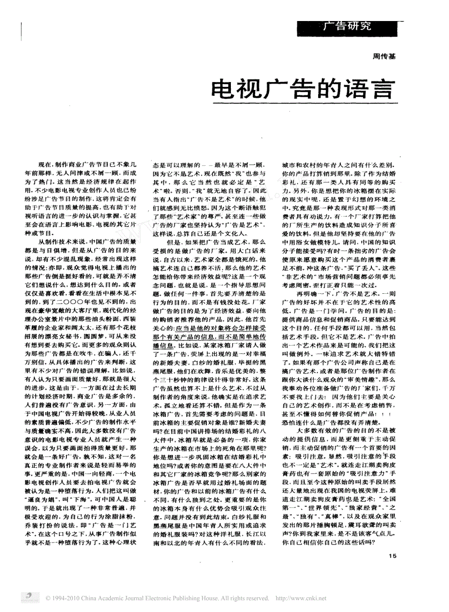 周传基：电视广告的语言_第1页