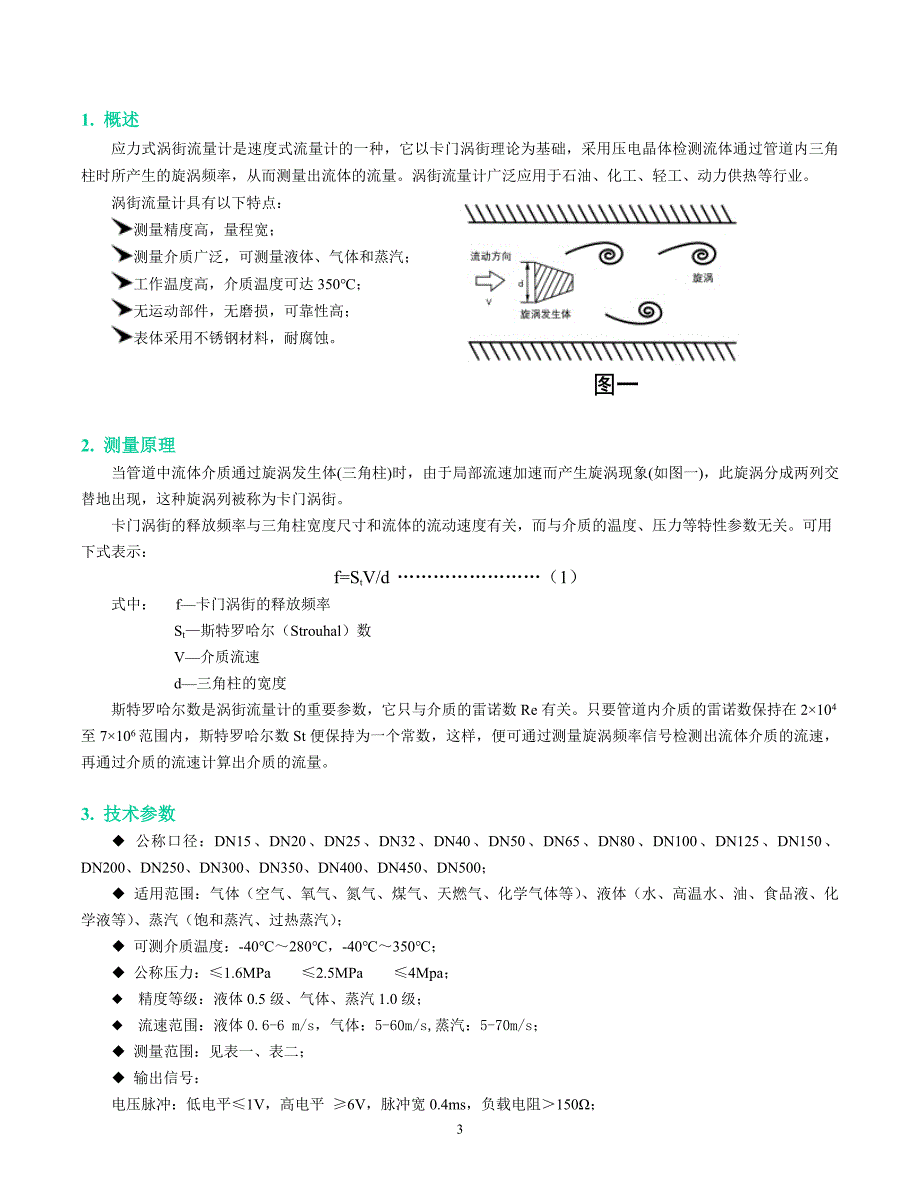 江苏飞斯特涡街GPRS使用说明书_第3页