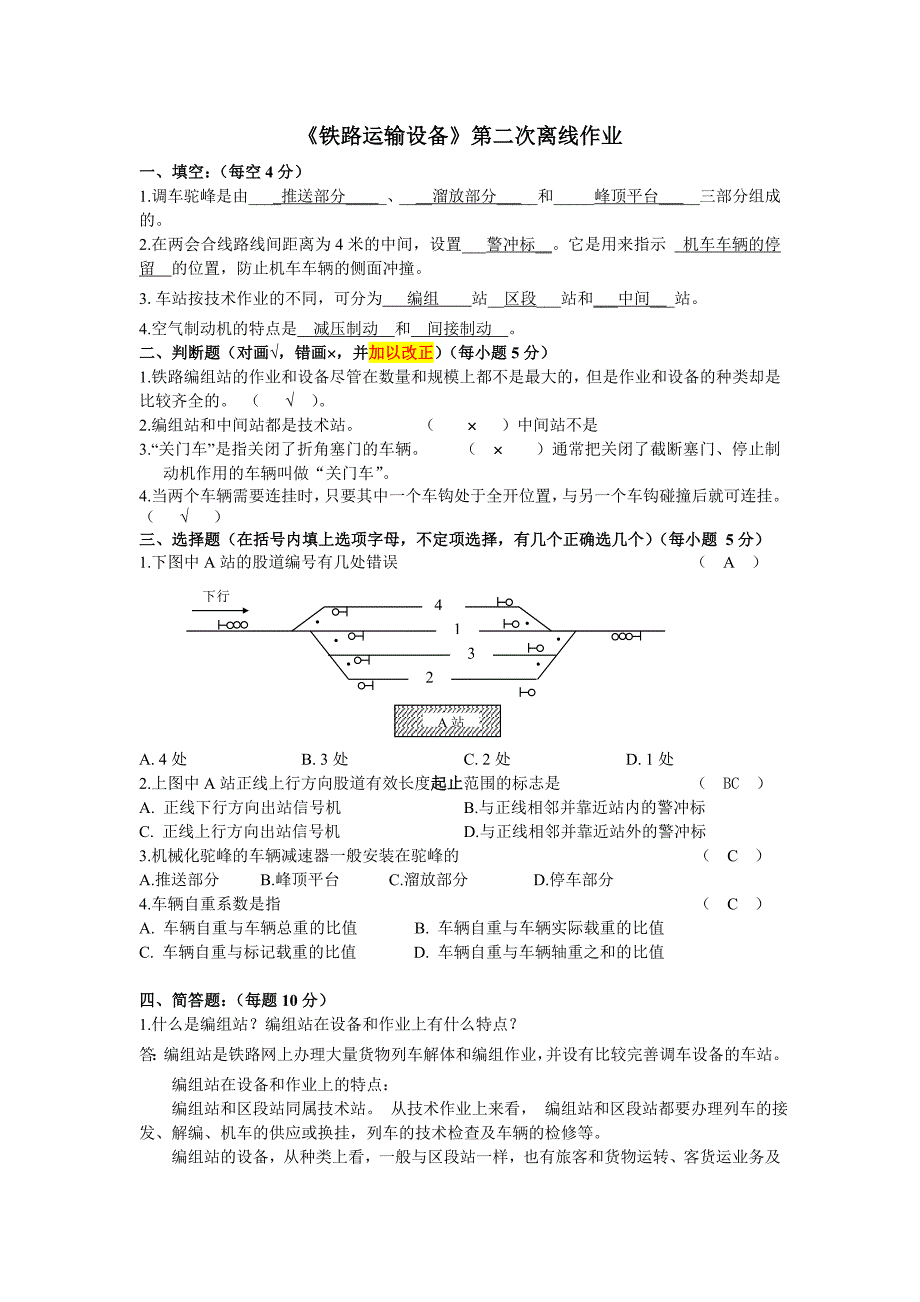 14629725铁路运输设备2_第2页