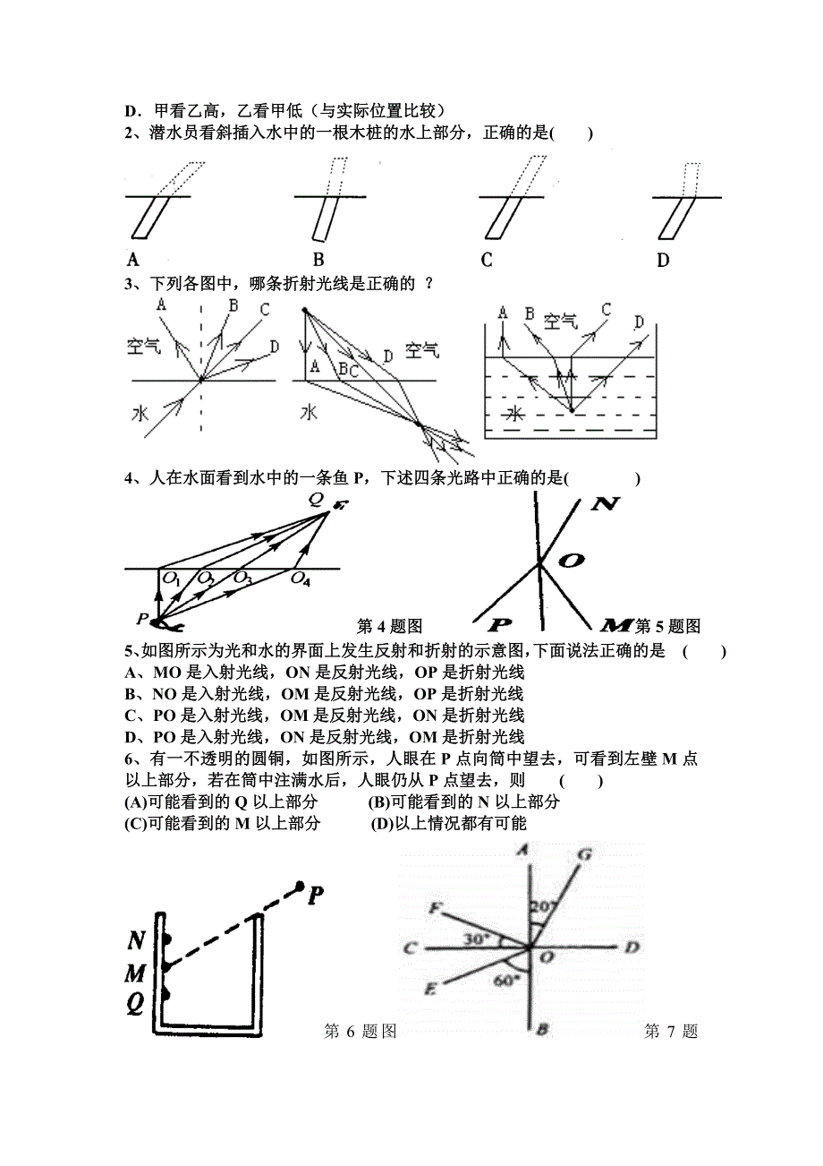 光的反射折射练习_第3页