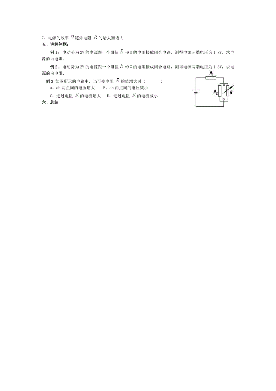 高中物理闭合电路的欧姆定律教学教案_第3页