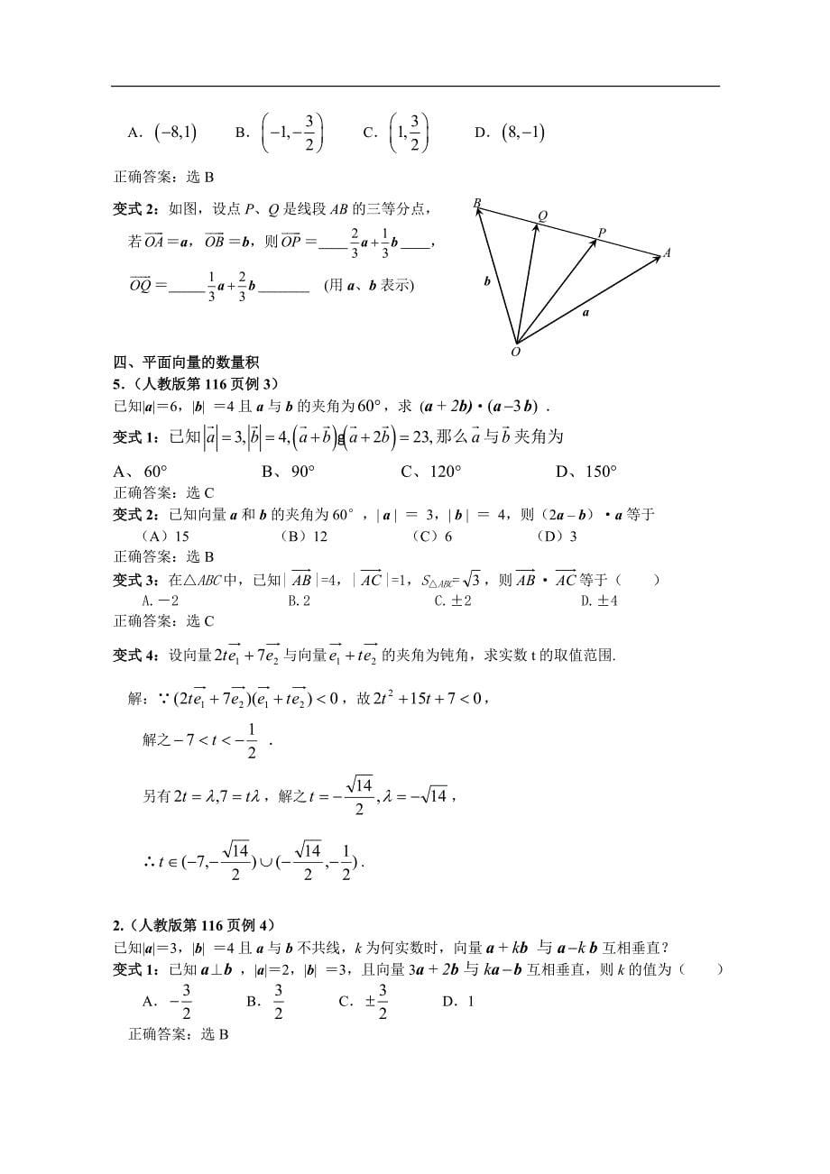 高中数学新教材变式题3：《平面向量》_第5页