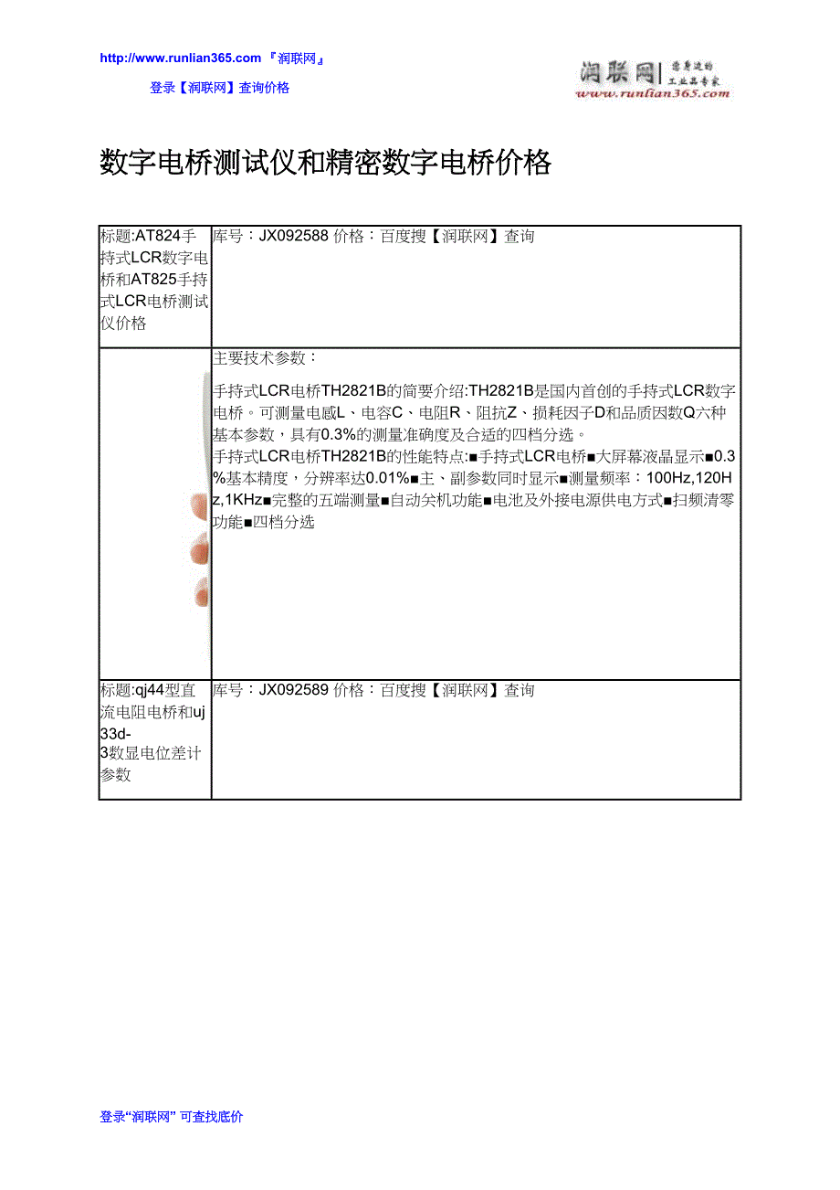 数字电桥测试仪和精密数字电桥价格_第1页