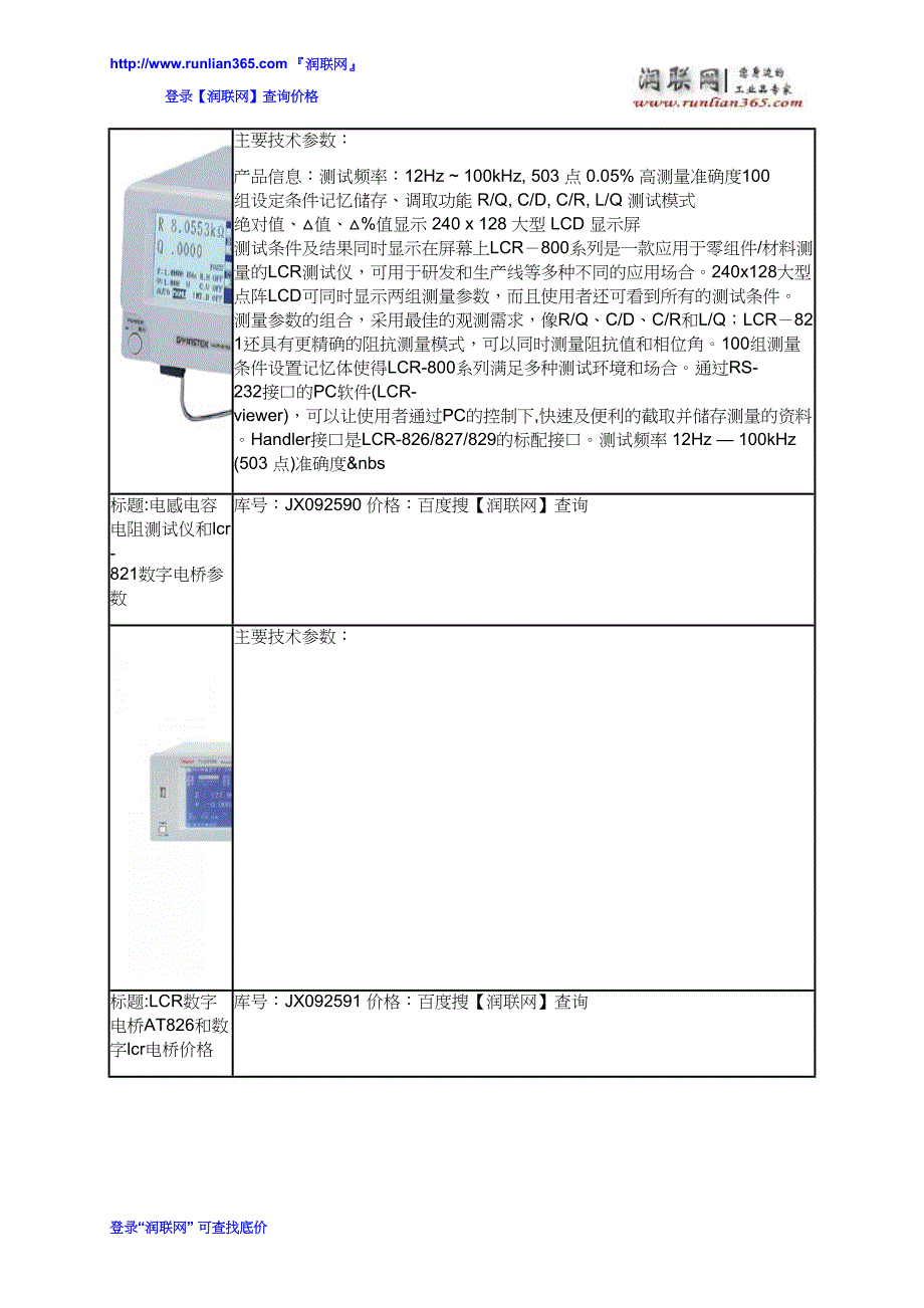 数字电桥测试仪和精密数字电桥价格_第2页