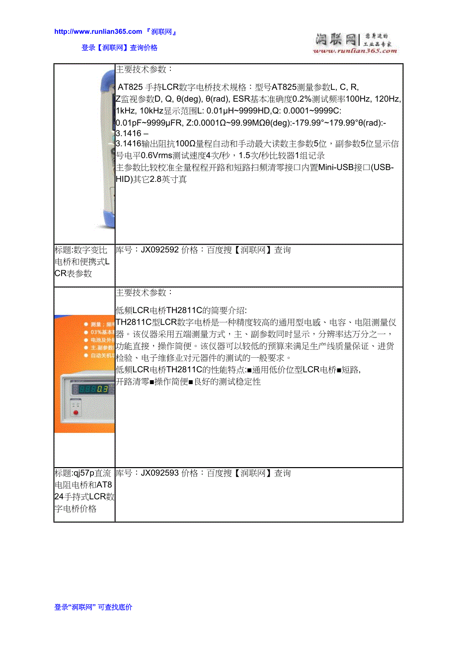 数字电桥测试仪和精密数字电桥价格_第3页