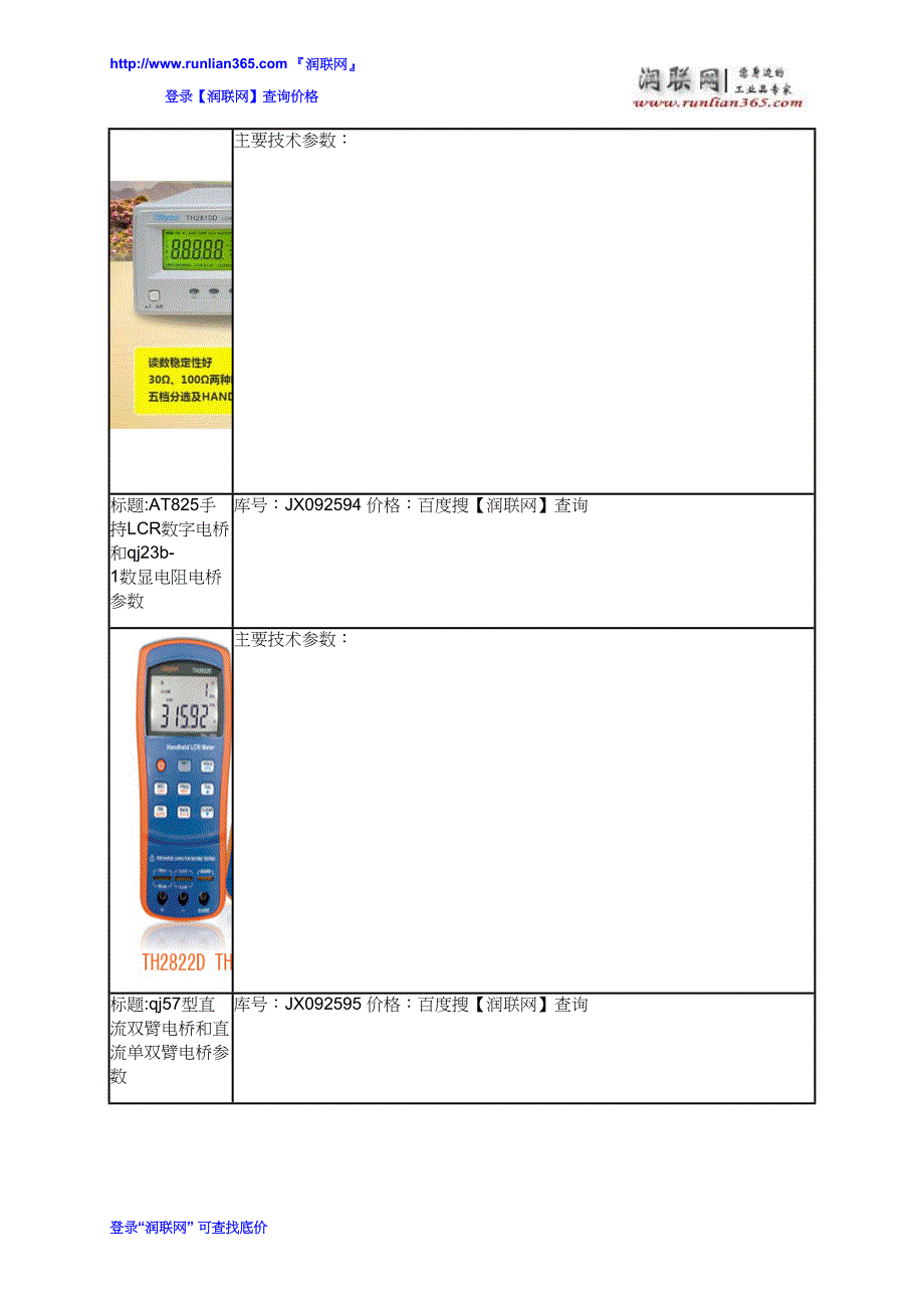 数字电桥测试仪和精密数字电桥价格_第4页