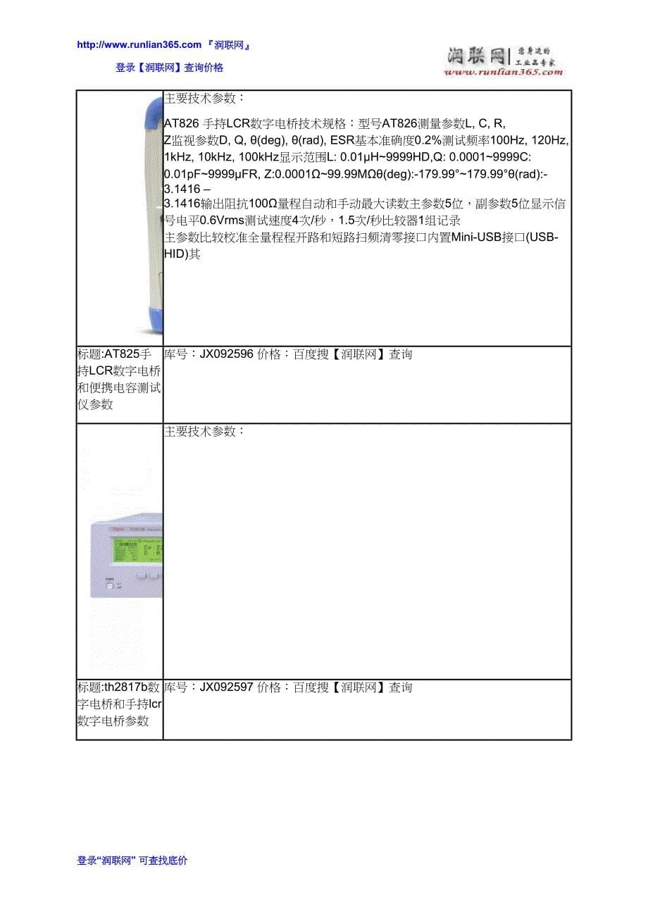 数字电桥测试仪和精密数字电桥价格_第5页