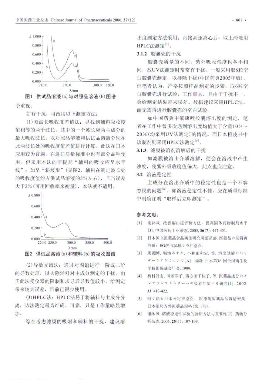 溶出度测定中的若干问题_第3页