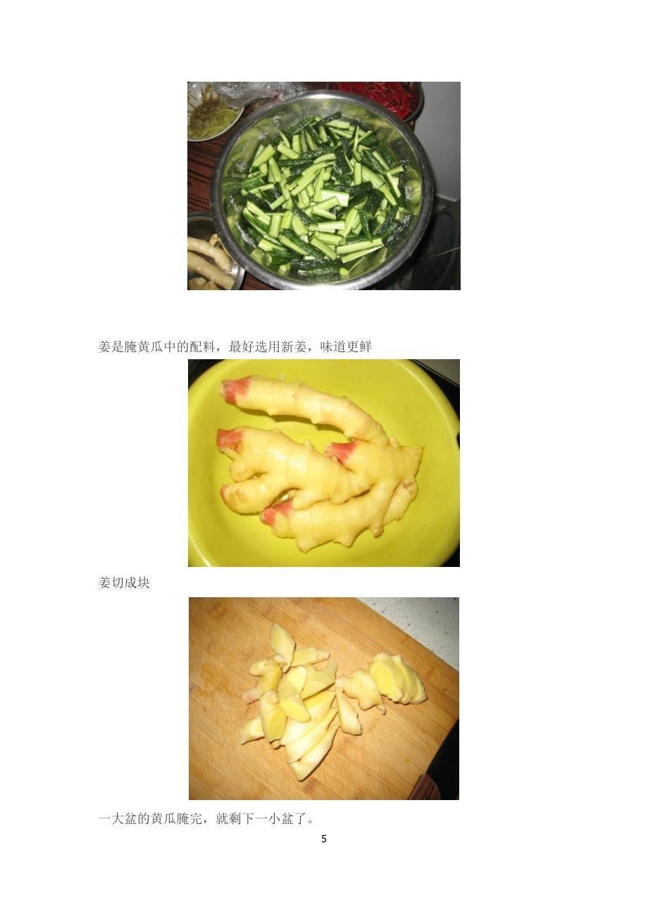 给肉都不换的腌黄瓜做法_第5页