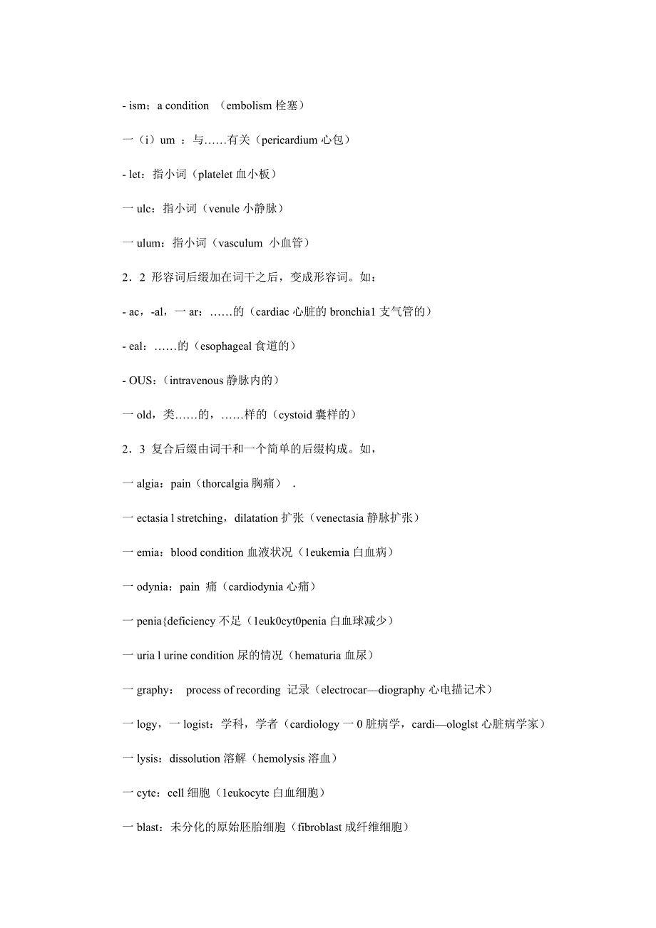 心血管系统词汇的基本构成_第3页