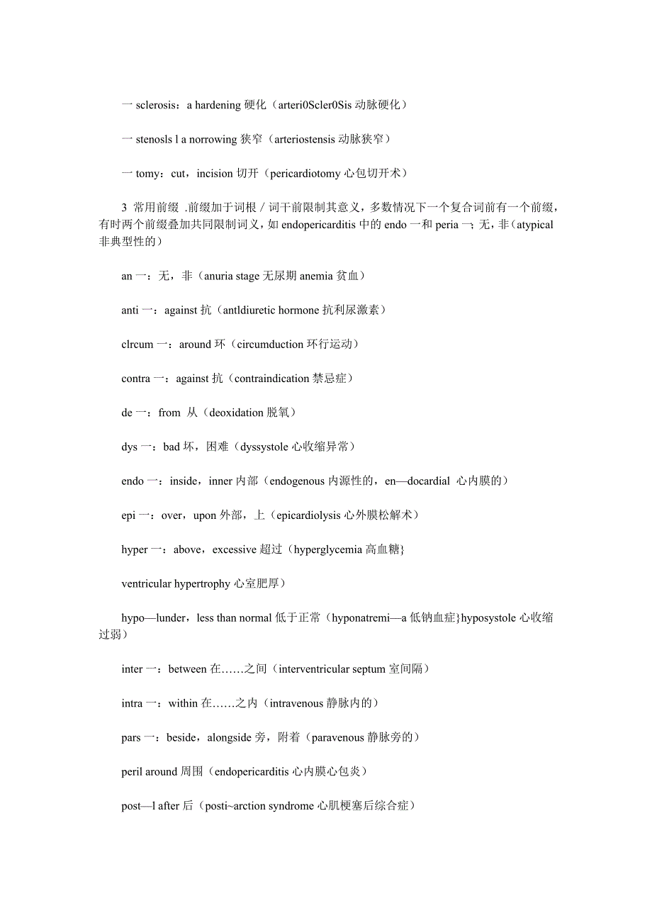 心血管系统词汇的基本构成_第4页