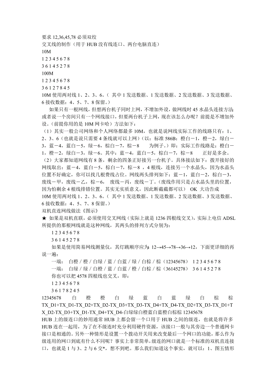 网线八根线的作用_第2页