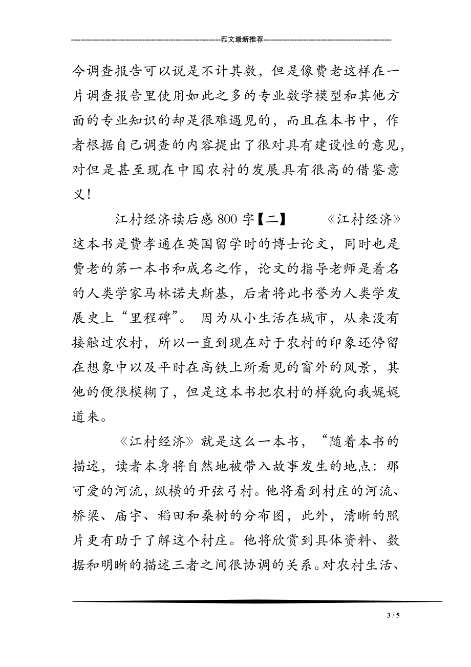 江村经济读后感800字_第3页