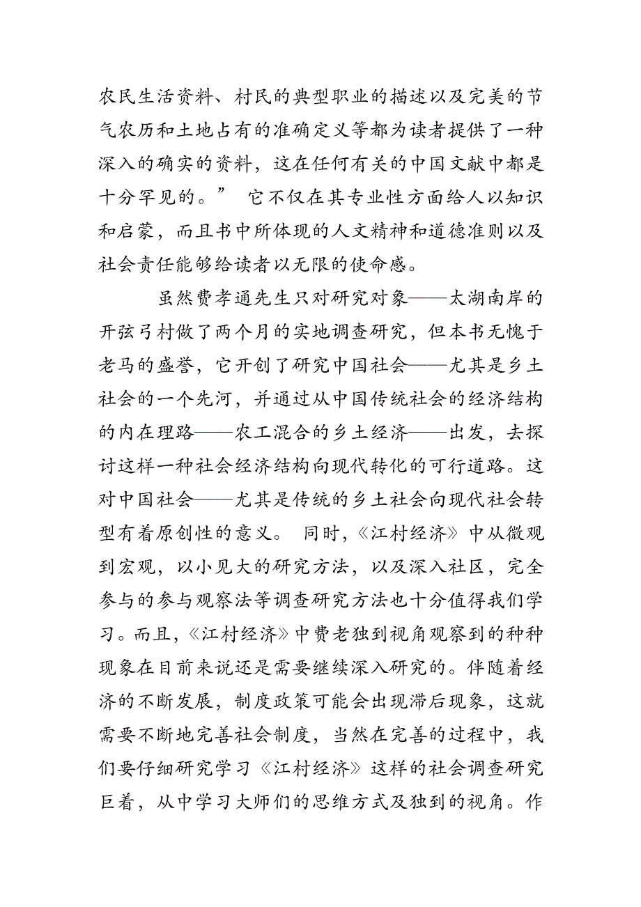 江村经济读后感800字_第4页