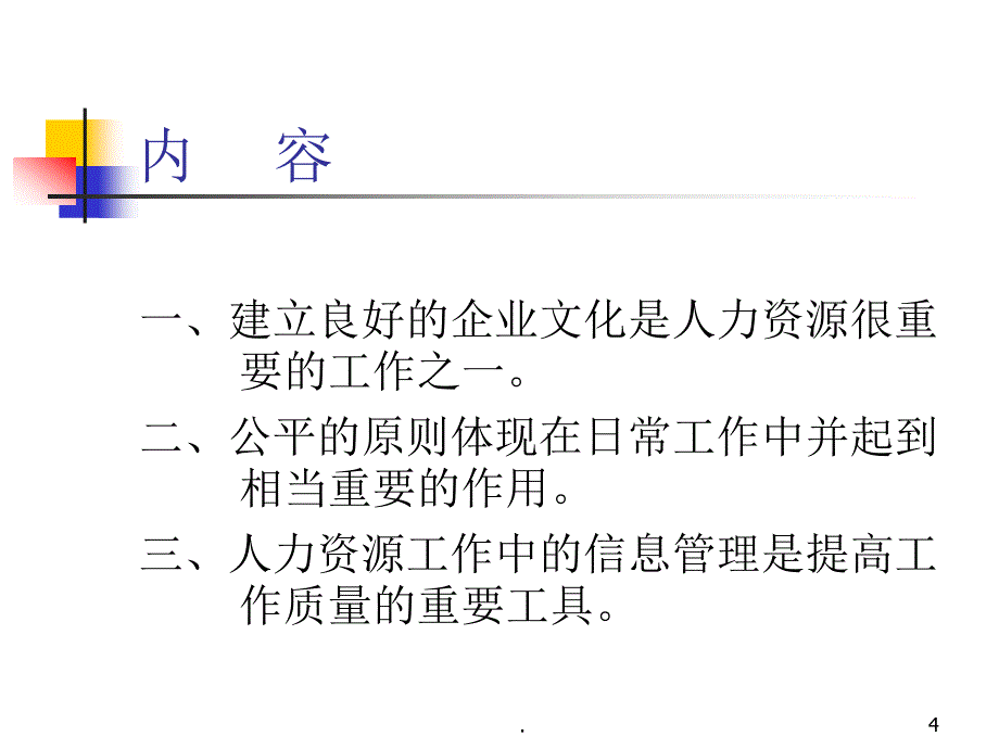 hr职业经理人修炼_第4页