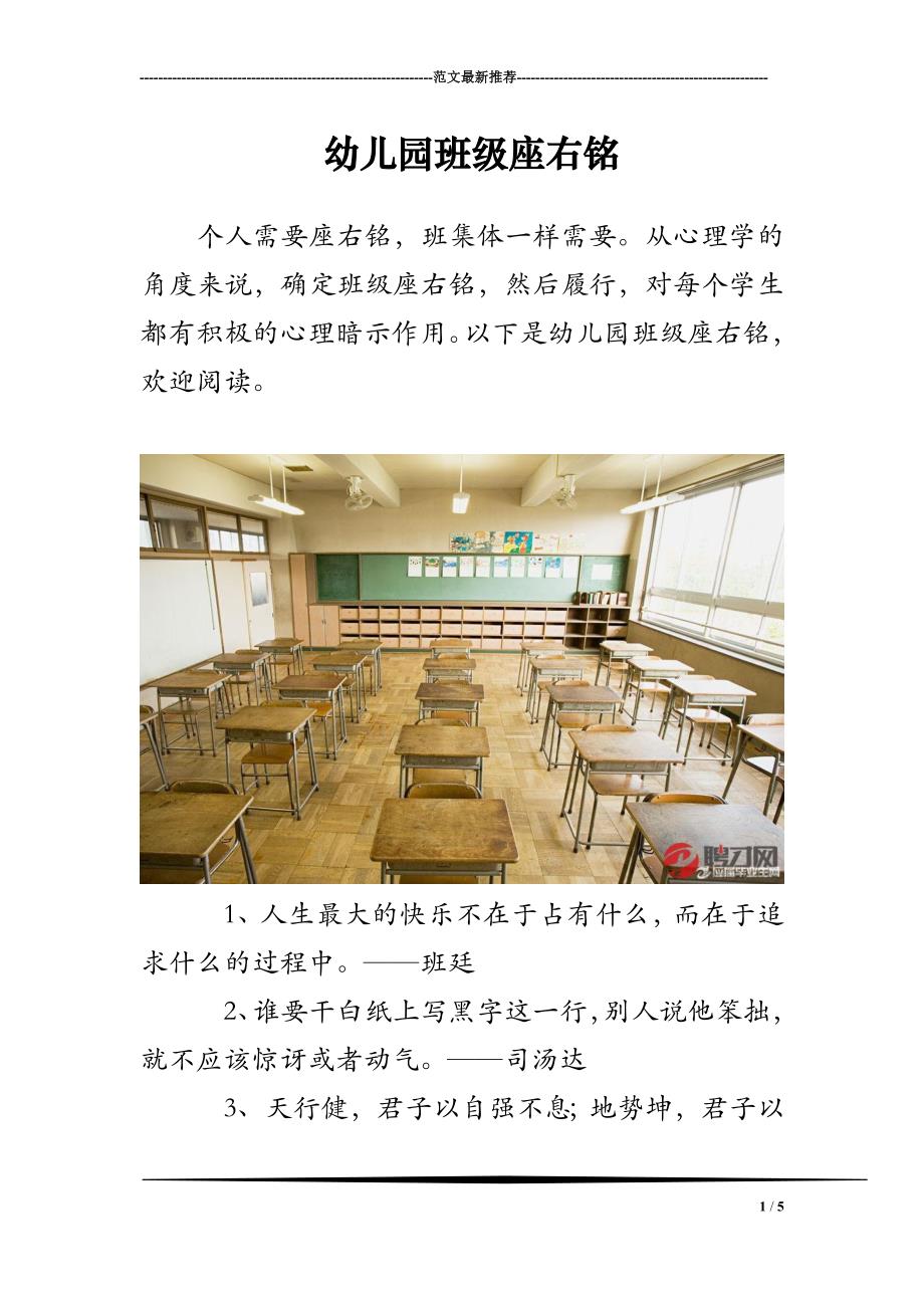 幼儿园班级座右铭_第1页