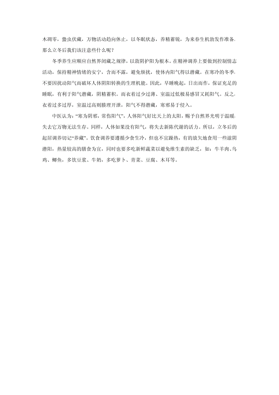 立冬时节话养生 药补不如食补_第2页