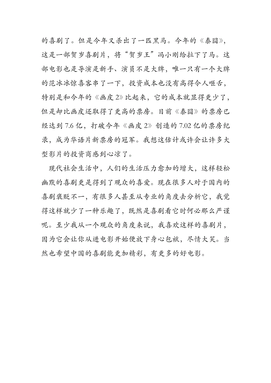 对国内喜剧的思考《从疯狂的石头到泰囧》_第3页