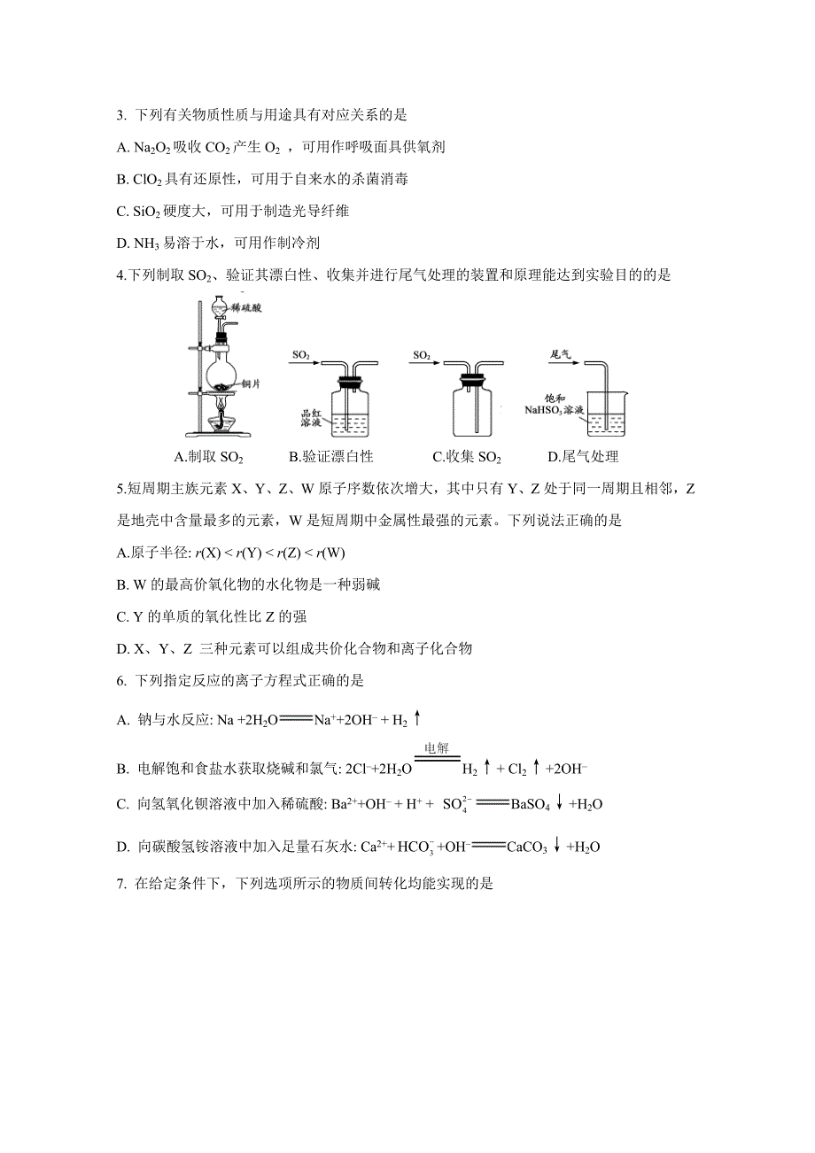 2017年高考江苏卷化学试题（Word版含答案）_第2页