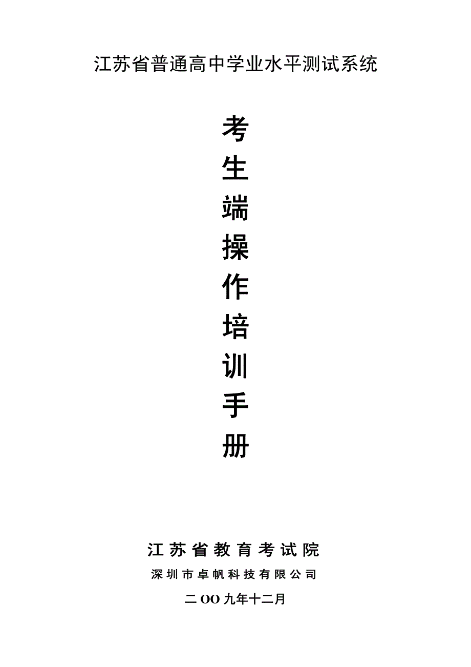 江苏省普通高中学业水平测试系统_第1页