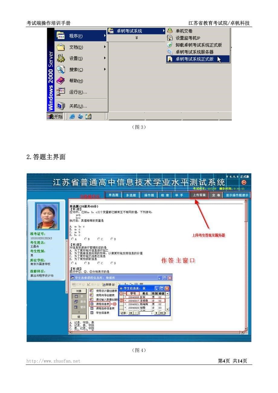 江苏省普通高中学业水平测试系统_第5页