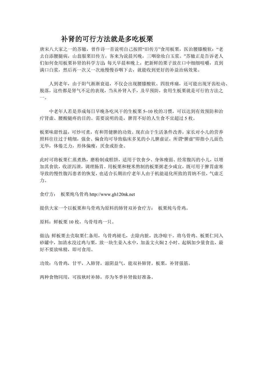 补肾的方法就是多吃板栗_第1页