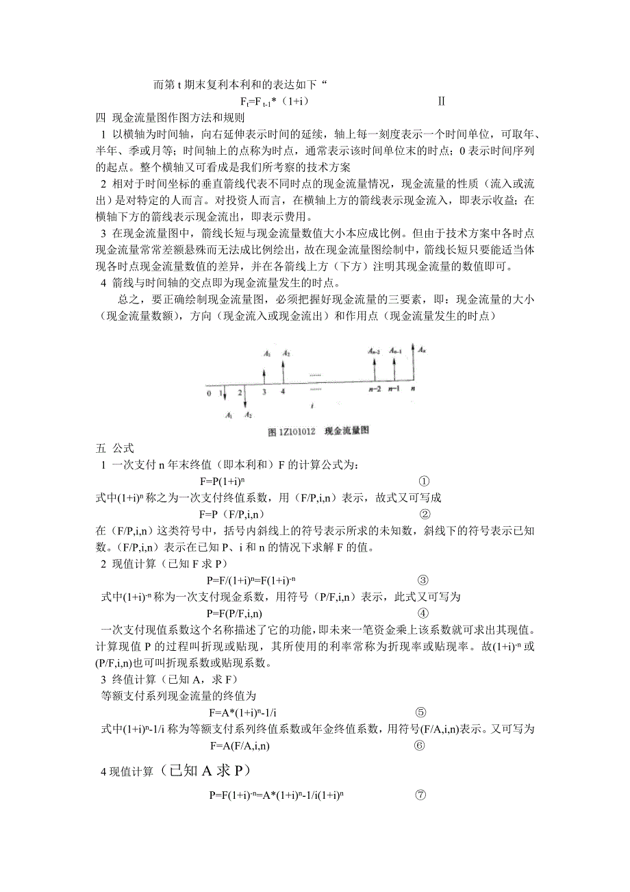 一级建造师工程经济重点考点_第2页