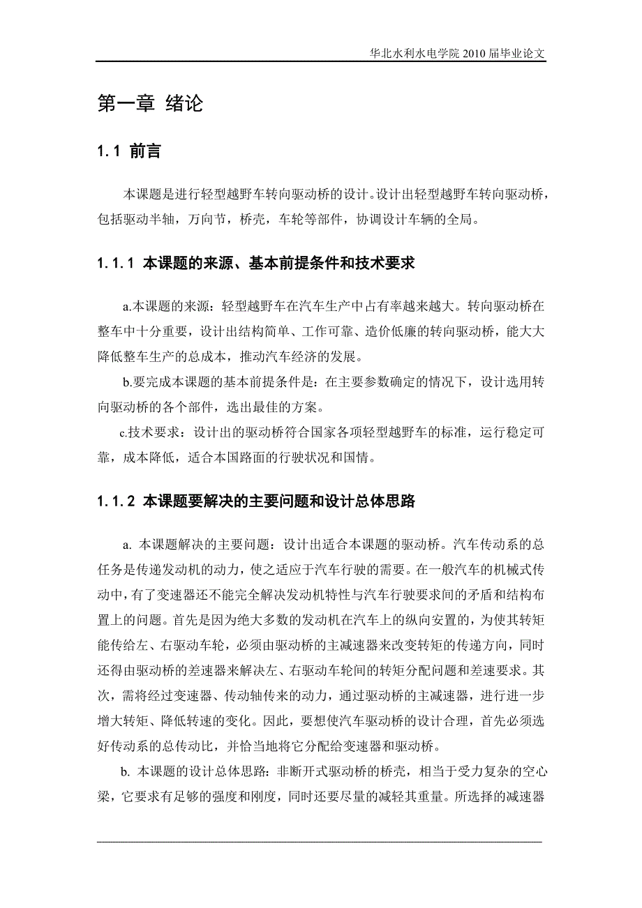 毕业设计（论文）转向驱动桥的设计_第2页