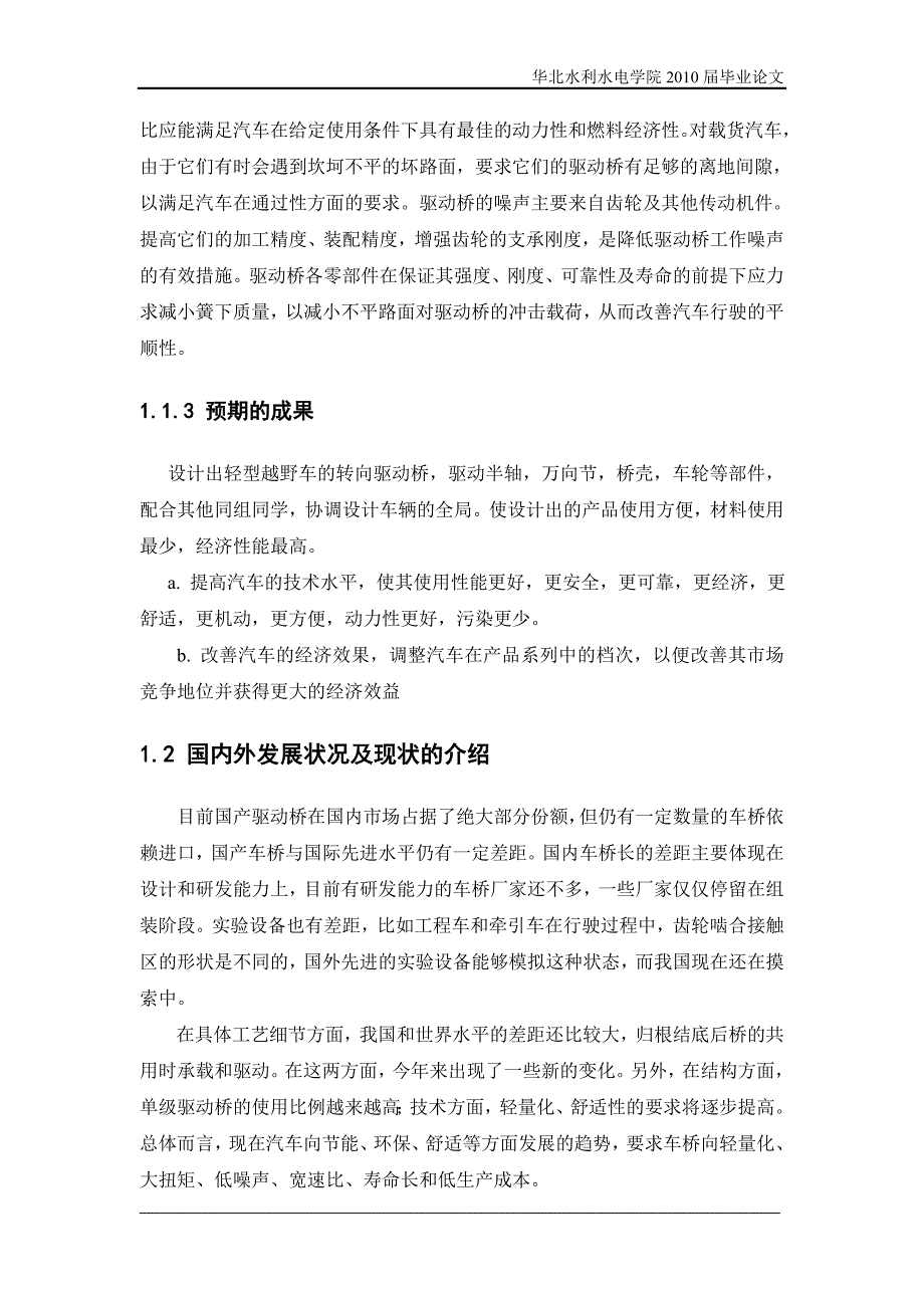 毕业设计（论文）转向驱动桥的设计_第3页