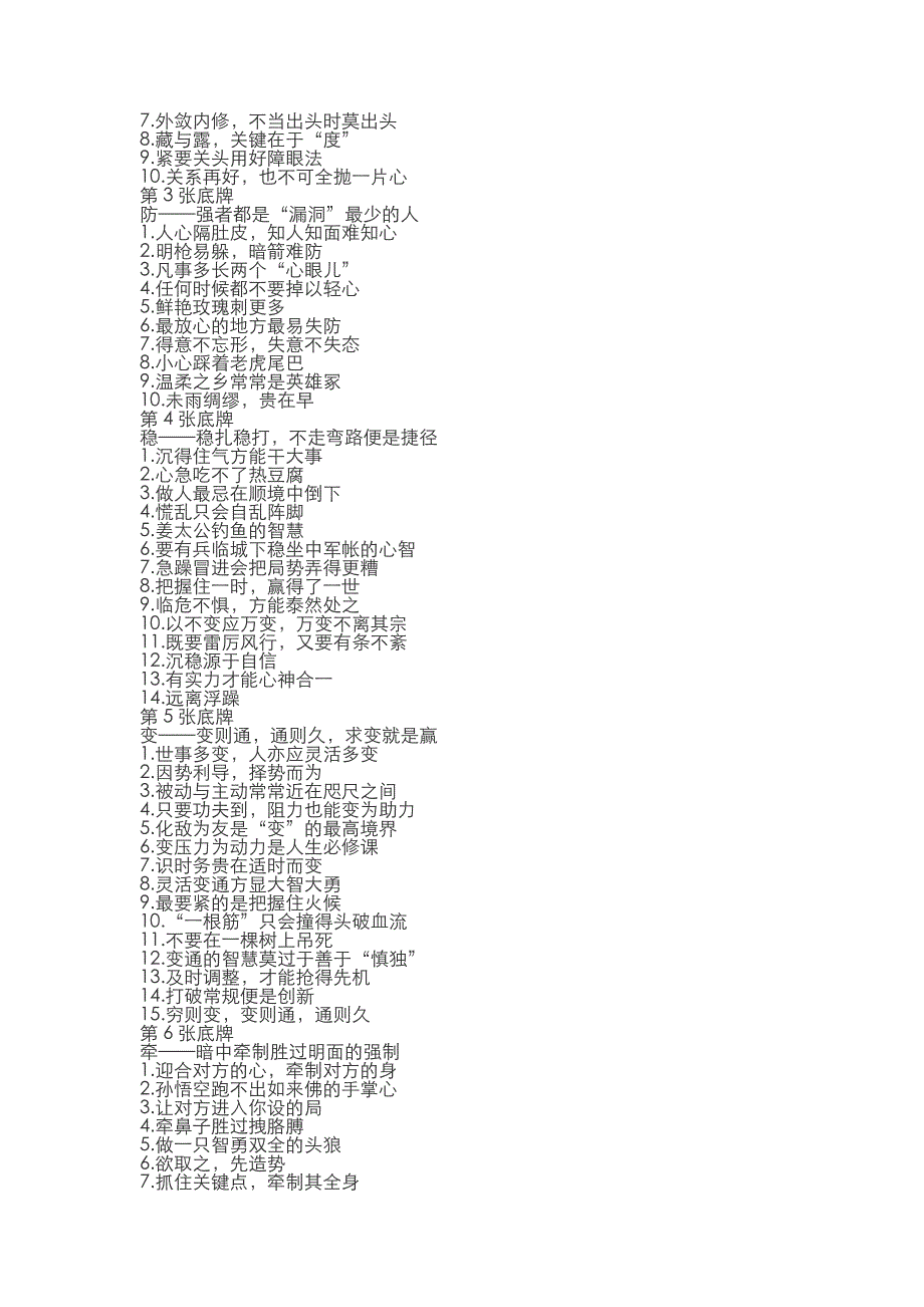 1做人做事的基本原则主要有以下几个方面_第2页