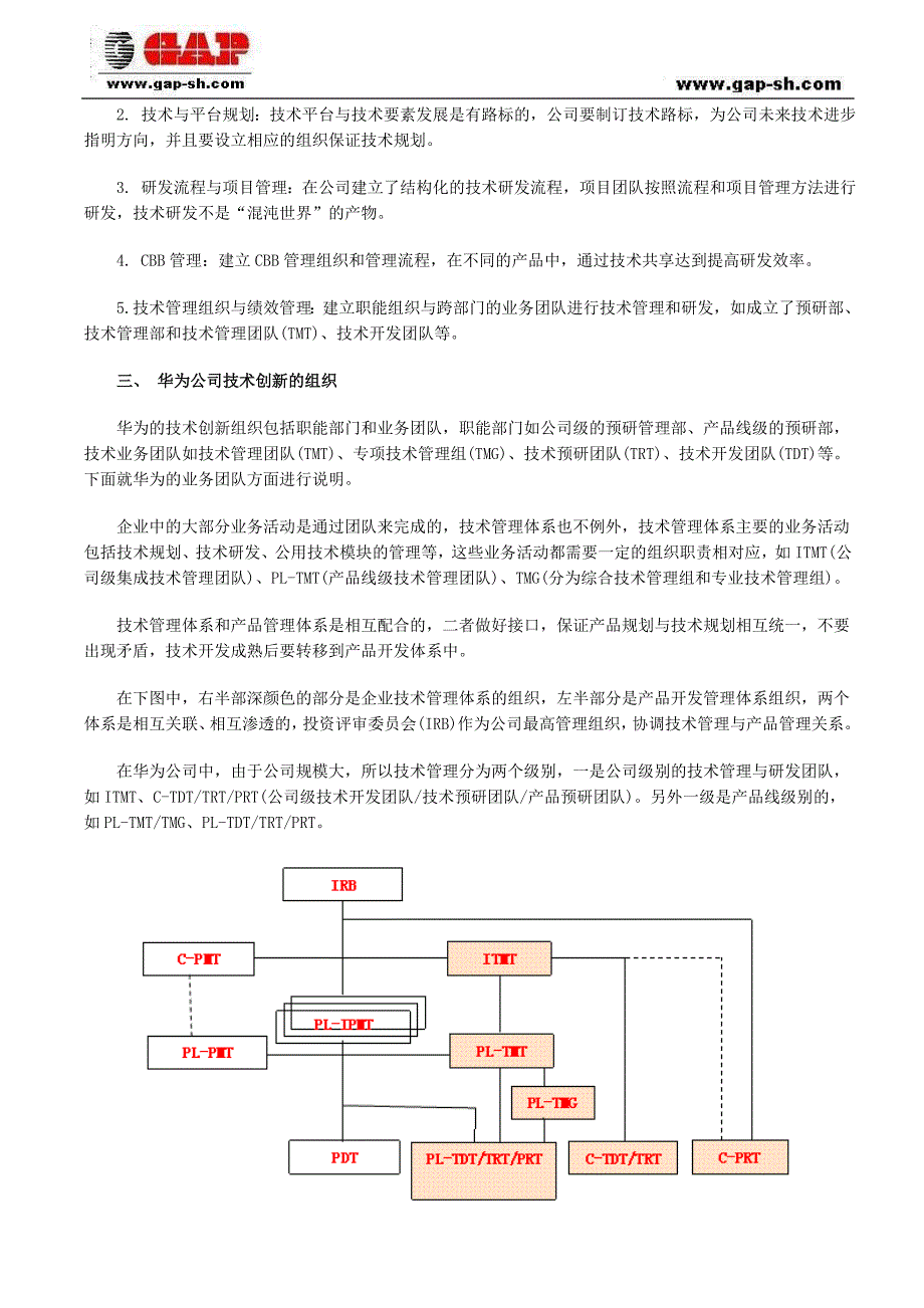 华为公司如何建立新产品的研发技术管理体系_第3页